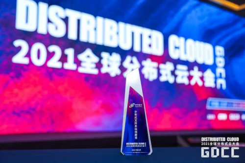 领先地位获肯定！神州DFStore522文件系统荣获“2021全球分布式云大会•分布式文件系统创新奖