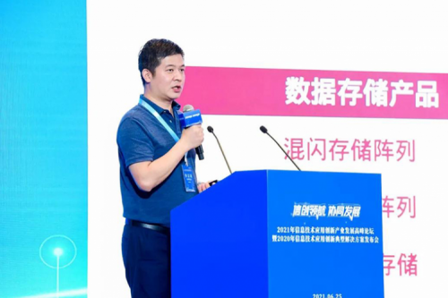 bb贝博艾弗森数码出席2021信息技术应用创新产业发展高峰论坛