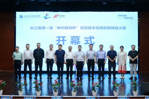 神州新闻丨长三角第一届“bb贝博艾弗森数码杯”信息技术应用创新技能大赛圆满举行